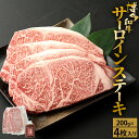 【ふるさと納税】博多和牛 サーロイン ステーキ 200g×4枚 計800g(ジャポネソース付き）肉 お肉 牛 和牛 国産牛 伊豆丸商店 九州 福岡県 宗像市 HA1486 送料無料 博多和牛 数量限定 お得！ 和牛消費拡大キャンペーン 大人気のサーロインステーキ