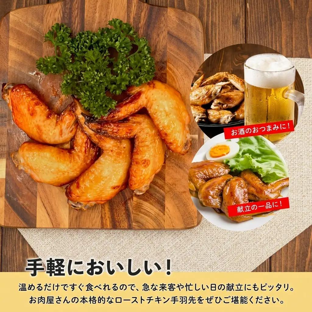 ローストチキン手羽先 鶏肉料理 惣菜 ローストチキン手羽先【4パック】【冷凍】
