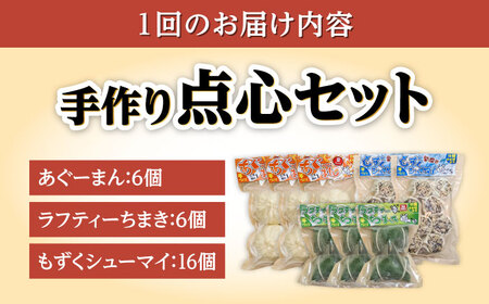 豚まん ちまき 焼売 【全6回定期便】点心3種詰め合わせセット (あぐーまん6個・ラフティーちまき6個・もずくシューマイ16個)  BCBL025 惣菜