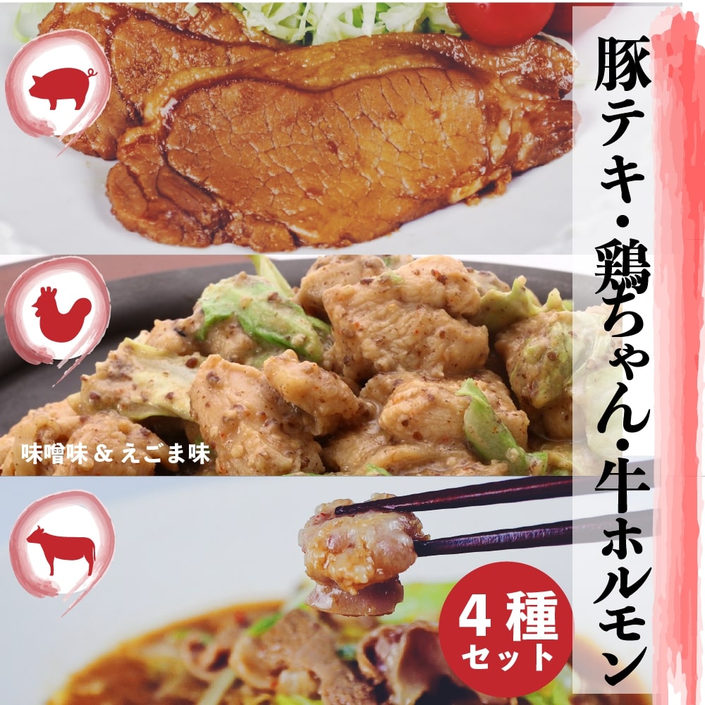 【ふるさと納税】飛騨地鶏けいちゃん 4種 味付き飛騨旨豚 味付き 肉 牛ホルモン 牛・豚・鶏の全部入りセット 食べ比べ 味付け肉 牛肉 豚肉 鶏肉 調理簡単 神岡 飛騨 ひだ小僧[Q176]