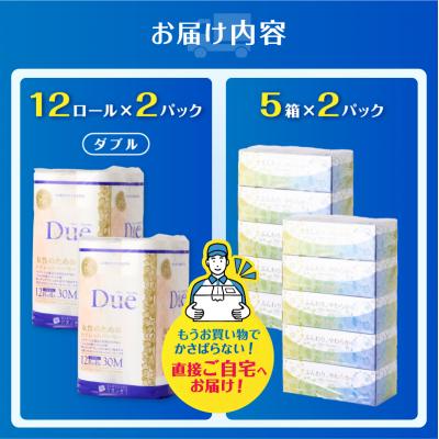 ふるさと納税 富士市 デュープレミアムセット(トイレットペーパーダブル12R2パック&ボックスティッシュ10箱(1628) |  | 02