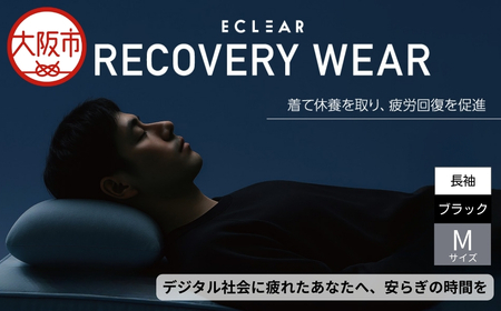ECLEARﾘｶﾊﾞﾘｰｳｪｱ/一般医療機器/長袖ﾄｯﾌﾟｽﾛﾝｸﾞﾊﾟﾝﾂ/ｾｯﾄ/ﾕﾆｾｯｸｽ/Mｻｲｽﾞ/ﾌﾞﾗｯｸ_OS342-0046-02