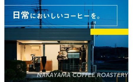 【コーヒー豆】カフェインレスコーヒー豆 中山珈琲焙煎所 京都