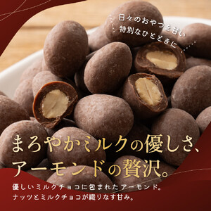 チョコたっぷり ミルクアーモンド 1kg(500g×2袋)体温で甘くとろける