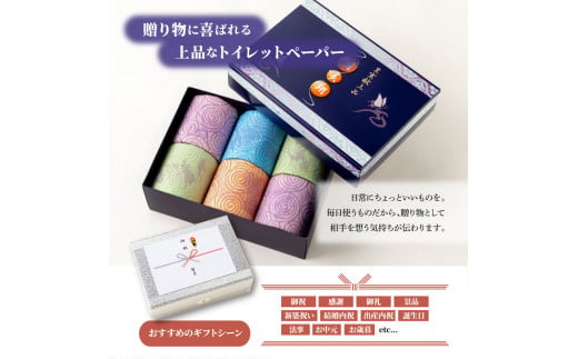 トイレットペーパー ダブル 無香料 天然パルプ100% 羽美翔 6ロール入り 30m 2枚重ね プリント入り 柄入り 土佐和紙 上品 皇室献上品 日用品 消耗品 日本製 プレゼント ギフト