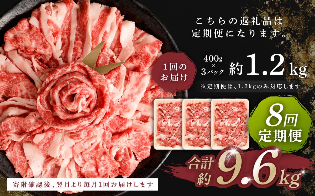 【 8回 定期便 】くまもと あか牛 切り落とし 1.2kg