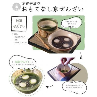 ふるさと納税 宇治田原町 京都きよ泉のお手作り京ぜんざい 6食セット【白玉餅 宇治抹茶 茶筅付き】 和菓子 抹茶スイーツ |  | 03