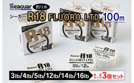 釣り糸（Seaguar）シーガーR18 FLUORO LTD 100m「3～5lb・12～16lb」3個セット