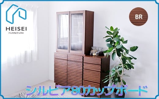 
            【開梱・設置】シルビア 80cm カップボード（ブラウン）　AX157
          