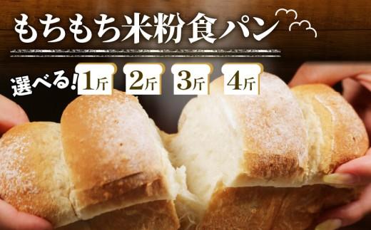 ＼もちもち／ 米粉 食パン 3斤 冷凍 パン ゆるグルテンフリー 無添加 米粉パン 冷凍パン パンセット お試し食パン ヘルシー 朝食 おやつ 大阪府 松原市