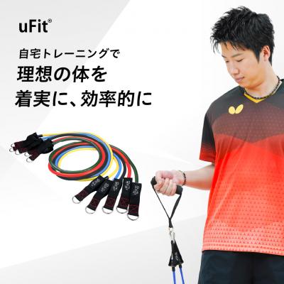 ふるさと納税 渋谷区 uFit Training Tube Max68.2kg 【136010-2】