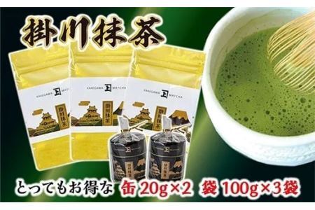 希少品！ 掛川 抹茶 の詰め合わせセット（20ｇ×2缶・100g×3袋）佐々木製茶（ 抹茶 掛川茶 静岡 掛川市 小分け 深蒸し掛川茶  希少 人気 佐々木製茶 )   １８９２