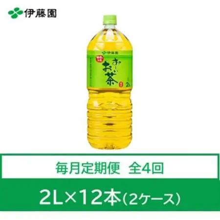 【毎月定期便】おーいお茶　緑茶2L　12本全4回【4073636】