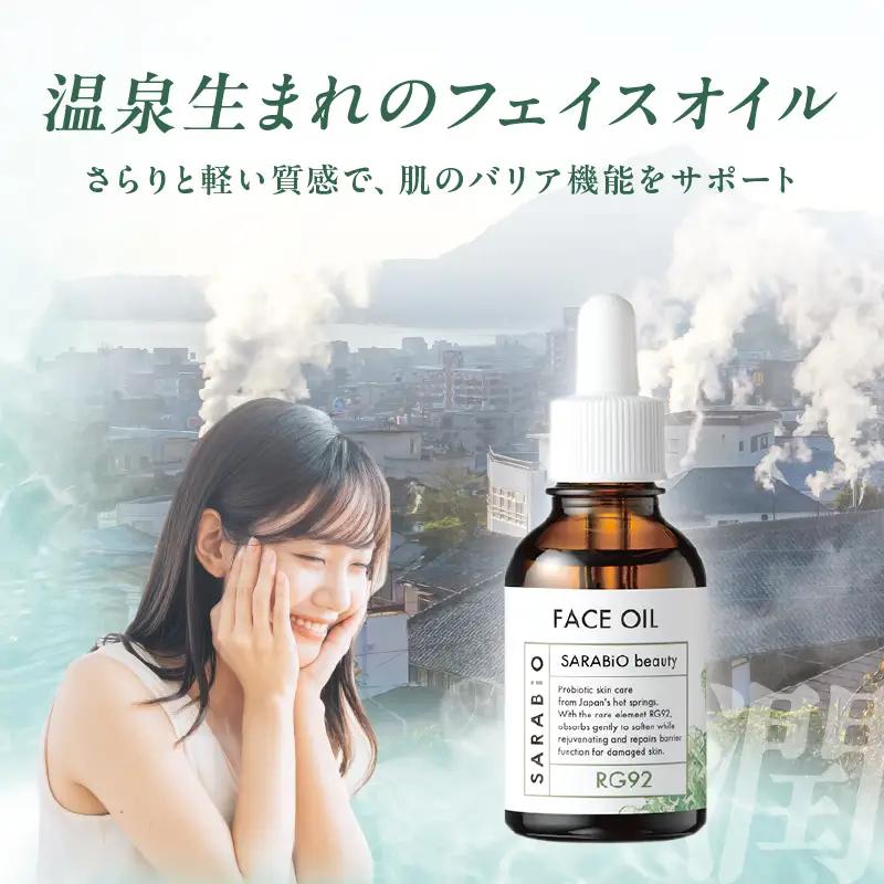 サラビオbeauty フェイスオイル_B090-023