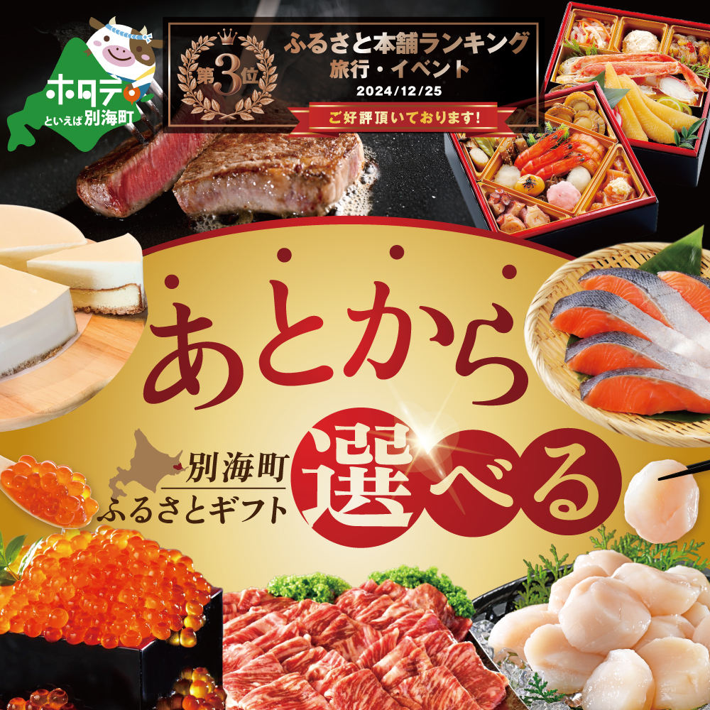 御礼！ランキング第1位獲得！【ゆっくり選べるカタログ】あとからセレクト【ふるさとギフト】寄附1万円相当 あとから選べる！ ギフト いくら ほたて 海鮮 牛肉 別海町 ケーキ アイス