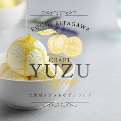 ふるさと納税 北川村 北川村クラフトゆずシロップ　300ml×3本