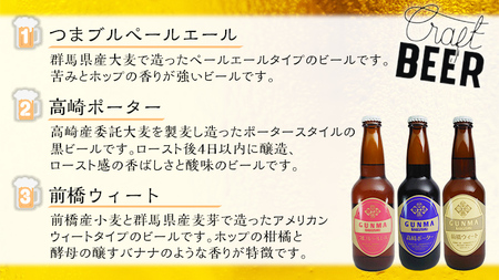 特選！群馬麦酒3本セット ビール クラフトビール 嬬恋高原ブルワリー 330ml 3本 [AA002tu]