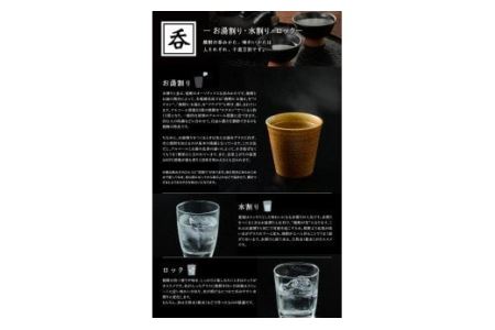 No.054 極上蔵の師魂・謹醸むぎ蔵の師魂・沈壽官窯「黒薩摩焼酎カップ(2個)」【小正醸造】