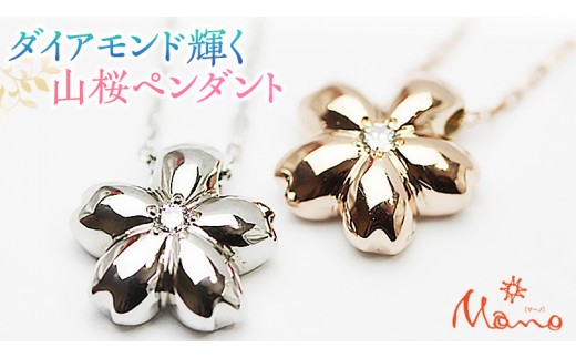 
                  山桜ペンダント ペンダント アクセサリー ジュエリー ジュエリーマーノ 桜川市 桜 さくら 桜まつり [AH004sa]
                