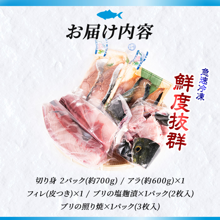 らくらく調理ぶりセット(5種) 魚セット ぶり 柵 刺身 ブリ 切り身 鰤 フィレ 焼くだけ 簡単調理 おかずセット 【山崎海産】_yama-6022