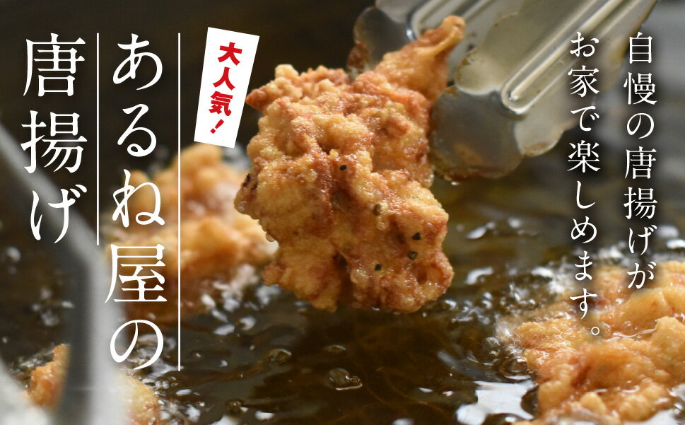 【ふるさと納税】あるね屋の唐揚げ40個（和風味・塩味）
