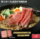 【ふるさと納税】鳥取和牛 特上ロースと赤身すき焼き 計500g 冷凍【22-030-404】フジキコーポレーション選定品 スキヤキ 牛肉 和牛 精肉 お取り寄せグルメ 鳥取県 米子市 送料無料