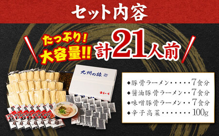 まるいち 博多とんこつラーメン 21食入り 九州丸一食品株式会社《30日以内に出荷予定(土日祝除く)》福岡県   拉麺 ギフト対応 贈答 