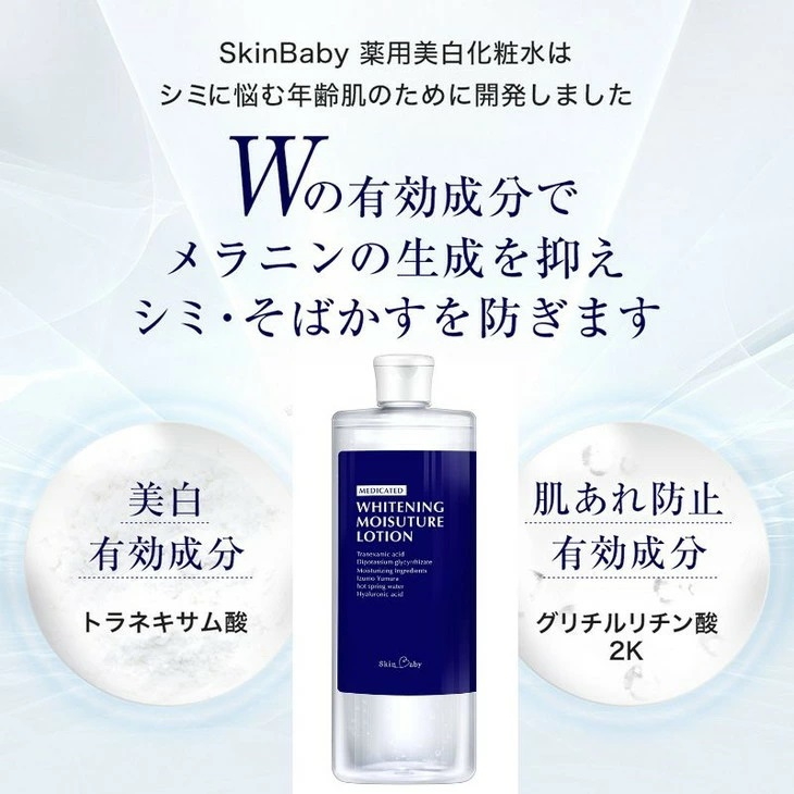 スキンベビー 美白化粧水 500ml×2個（約12ヶ月分）詰替 大容量 トラネキサム酸 温泉水【医薬部外品】 ※着日指定不可