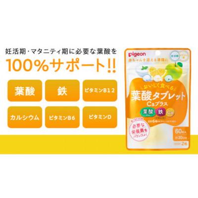 ふるさと納税 つくばみらい市 【 ピジョン 】葉酸タブレットCaプラス　ヨーグルト・グレープフルーツ・青りんご |  | 01