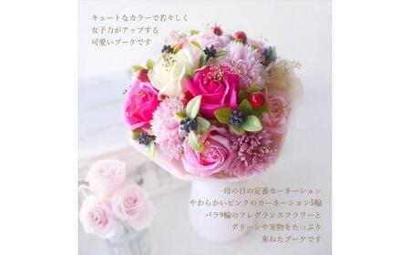 母の日ギフト・フレグランスフラワー　「サボンバロンPink」　＜出荷開始：2025年5/1-5/11お届け＞母の日カード付き【 ギフト アレンジ 贈り物 大阪府 門真市 】