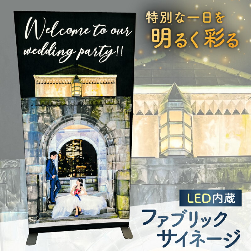 【ふるさと納税】 ファブリックサイネージ LUFAS 東京都 江東区 電照布看板 看板 コンパクト 持ち運び 便利 SDGs イベント 装飾 送料無料