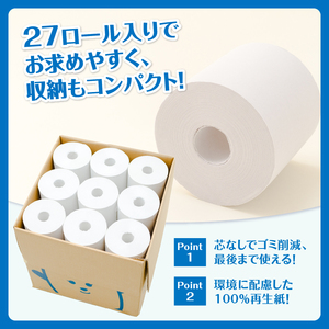 トイレットペーパー 3倍巻き 27ロール 無包装 シングル 芯なし ホワイト 長巻き 長尺 170m 再生紙100％ 段ボールケース入 コンパクト 備蓄 防災 生活必需品 日用品 消耗品 生活用品 富