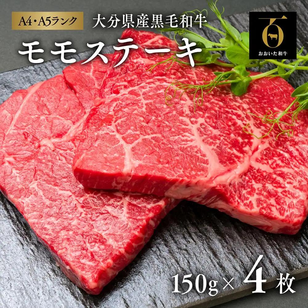 おおいた和牛モモステーキ2枚×2セット | モモ