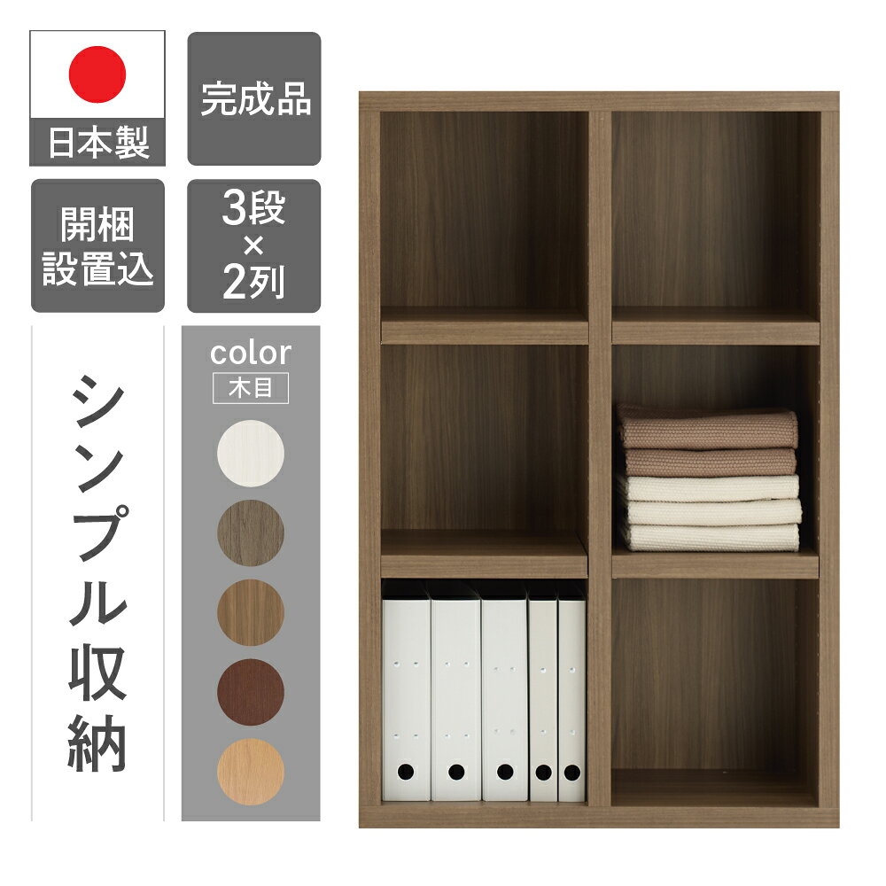 【ふるさと納税】シェルフ FHG/D/R/S 75L（W743 D297 H1138mm） 家具 棚 本棚 インテリア 完成品 日本製 シンプル 収納 リビング オフィス キッチン スッキリ収納 下呂 下呂温泉 おすすめ フナモコ 98000円 岐阜県 下呂市