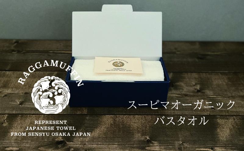 高級泉州タオル ラガマフィン バスタオル ホワイト 3枚【国産 日用品 上質 タオル 国内製造】 099H2474