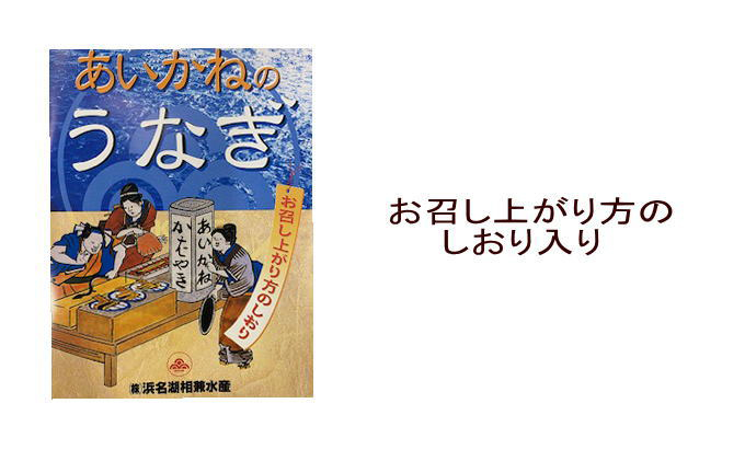 浜名湖うなぎのあいかね　うなぎ蒲焼７尾セット 肝焼き１袋付き