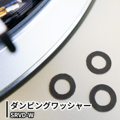 ふるさと納税 三条市 Serenity ダンピングワッシャー SRVD-W 【017S162】