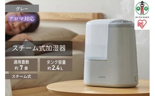 スチーム式加湿器 260ml　AHM-H26B-H　ミストグレー　アイリスオーヤマ