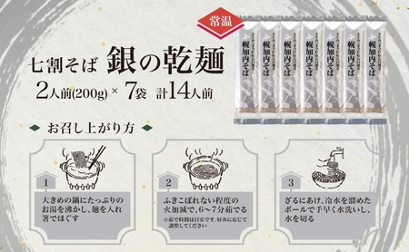 北海道 七割 そば 銀の乾麺 田舎そば風 200g×7束 計14人前 七割そば 7割そば きたみつき 蕎麦 ソバ 乾麺 麺 国産 北海道産  産地直送 備蓄 保存食 ギフト人気 お取り寄せ 霧立そば製
