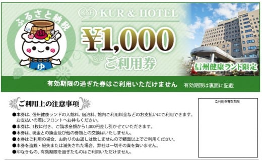 信州健康ランド ギフト券（1000円券×6枚） | 信州健康ランド サウナ 大浴場 ボディケア リラクゼーション 施設 宿泊 家族連れ 長野県 塩尻市