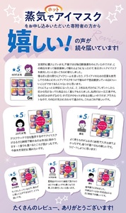 SA2694　めぐりズム 蒸気めぐるアイマスク【無香料】　36枚(12枚入×3箱)