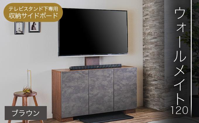 【開梱・設置】ウォールメイト120 ブラウン AX173-BR