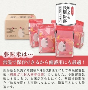 SF0303　令和7年産【無洗米】夢味米 つや姫　10kg(2kg×5袋) TO