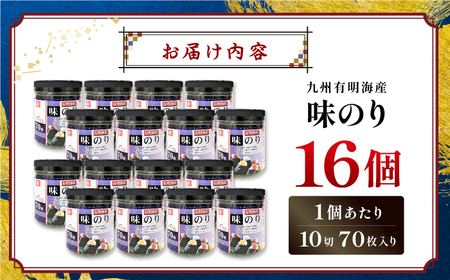 九州有明海産味のり 1120枚（70枚×16個）