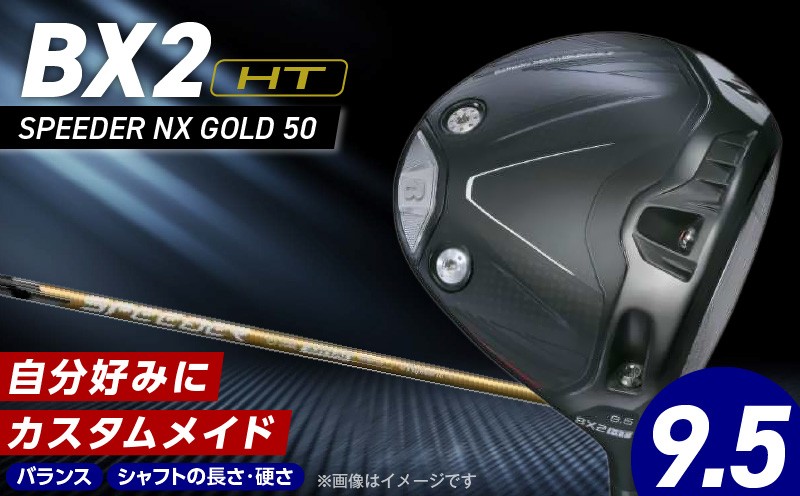 
            【2025年モデル】 25B BX2HT DRIVER（SPEEDER NX GOLD 50）_ロフト 9.5_2025年モデル ブリヂストン ゴルフ クラブ ドライバー DRIVER SPEEDER 50 ロフト 9.5 安定 つかまり 高弾道 キャリー 飛ばす モデル ゴルフ用品 スポーツ カスタム カスタムメイド 福岡県 久留米市 _Nx166
          