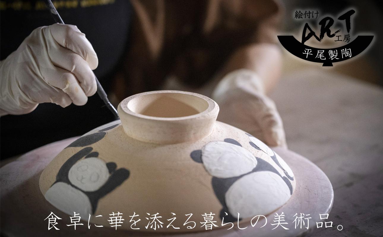 【萬古焼】暮らしの美術品 絵付けアーティストの個性が光るHandmade土鍋。絵付けART工房・平尾製陶 土鍋8号「なかよしパンダ」【手描き、土鍋、ハンドメイド、アート、デザイン、鍋、 家庭用、3人用