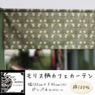 【ふるさと納税】カフェカーテン 幅100×丈45cm ピンパネル8365-16 Fabric by ベストオブモリス【1640682】