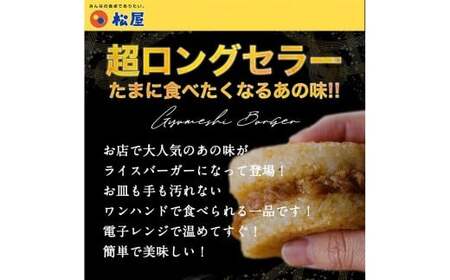 【松屋フーズ】牛めしバーガー 130g×15個 牛めし バーガー 牛肉 肉 冷凍 ご飯 ごはん おかず 夜食 非常食 備蓄 夕食 食事 ハンバーガー 130g 15個 たまねぎ
