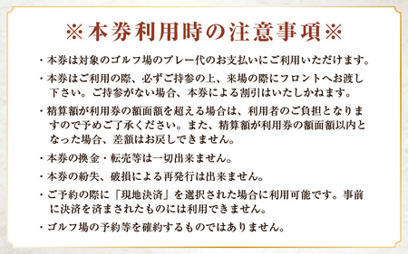 福井県あわら市内ゴルフ場共通利用券 90,000円分 / ゴルフ場利用券 福井県 あわら市 福井国際カントリークラブ ジャパンセントラルゴルフ倶楽部 越前カントリークラブ 芦原ゴルフクラブ [aw12