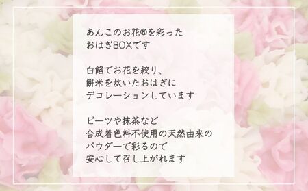 あんこのお花®︎おはぎボックス　あんこ おはぎ 和 和スイーツ スイーツ 贈答 プレゼント 贈り物